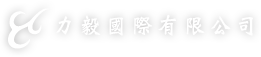 力毅國際有限公司